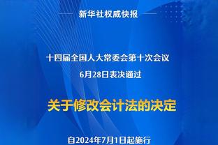 吉尔克里斯特：波切蒂诺给了我很大信心 我们需要继续前进