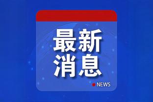 样样精通！贝林厄姆本赛季欧冠小组赛带球后创造9次机会第一