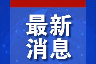 谁先走❓英超主帅下课赔率：滕哈赫高居第三！瓜渣塔垫底