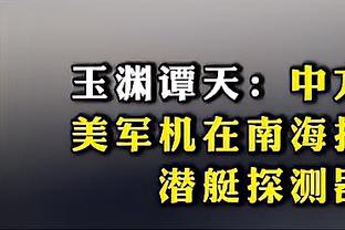 得分队内第三？塔图姆首轮场均21.8分10.4板5.4助 命中率41.6%